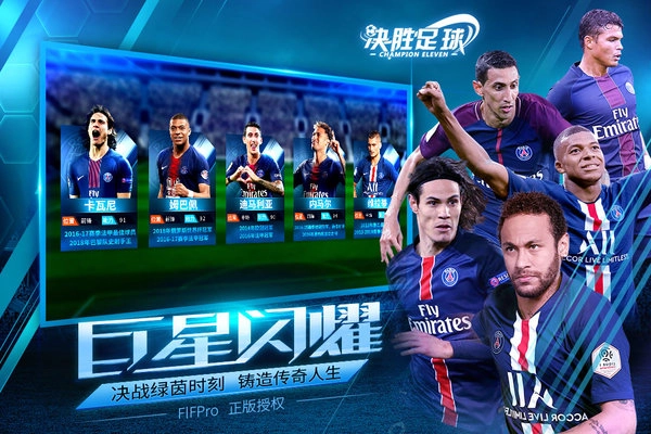 决胜足球手机版图3