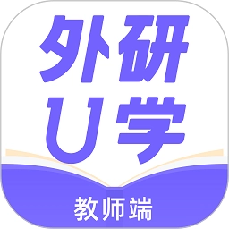 外研u学教师版