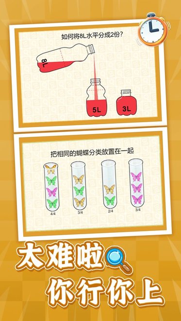 疯狂找茬大师手机版