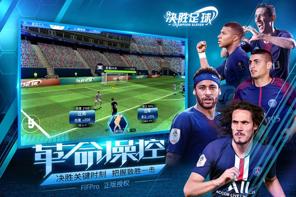 决胜足球手机版图2