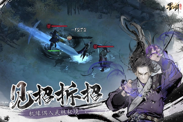 墨剑江湖手机版图4