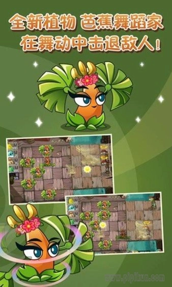 植物大战僵尸2拓维游戏截图1