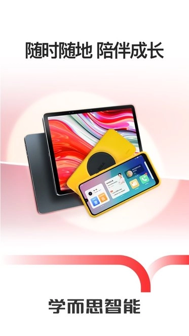 学而思智能软件
