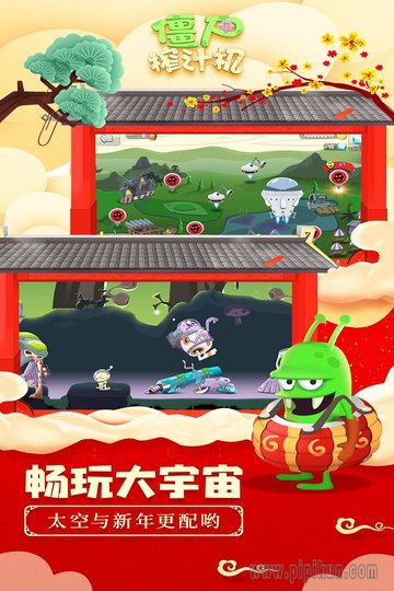 僵尸榨汁機國際版3