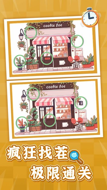 疯狂找茬大师手机版