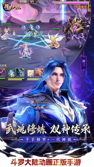 新斗羅大陸游戲-截圖3