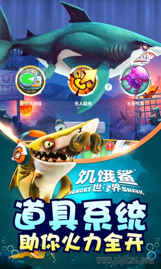 九游饑餓鯊世界1