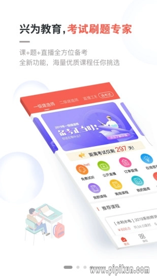 兴为教育最新版