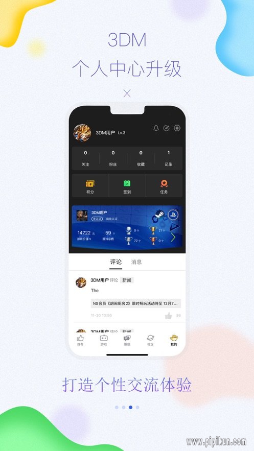 3DMGame游戏网手机版图2