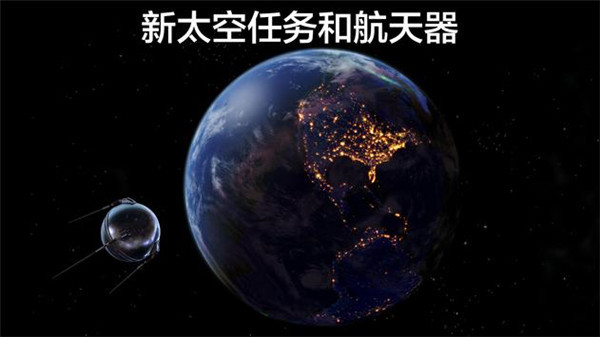 宇宙探索2高级访问版图3