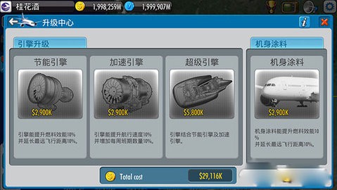 航空大亨5完整版图2