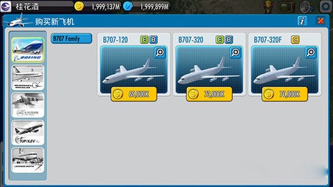 航空大亨5完整版图4