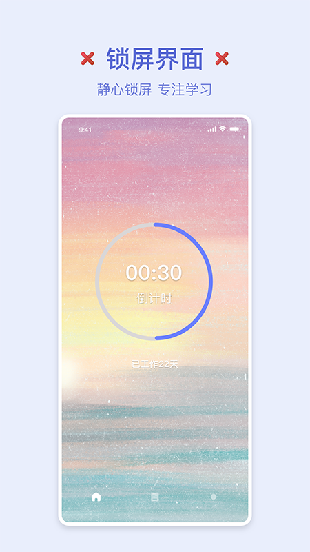 强制锁屏安卓版