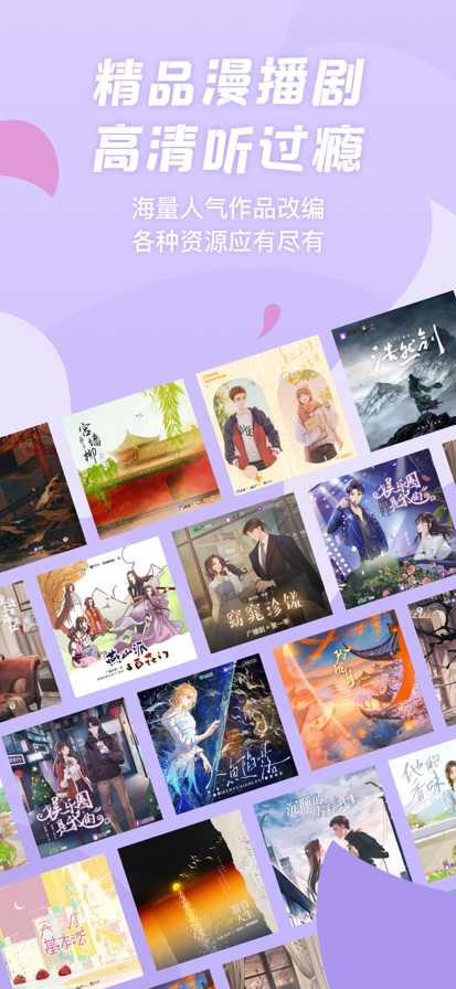 漫播听剧安卓版图3