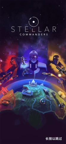 星际指挥官正版图3