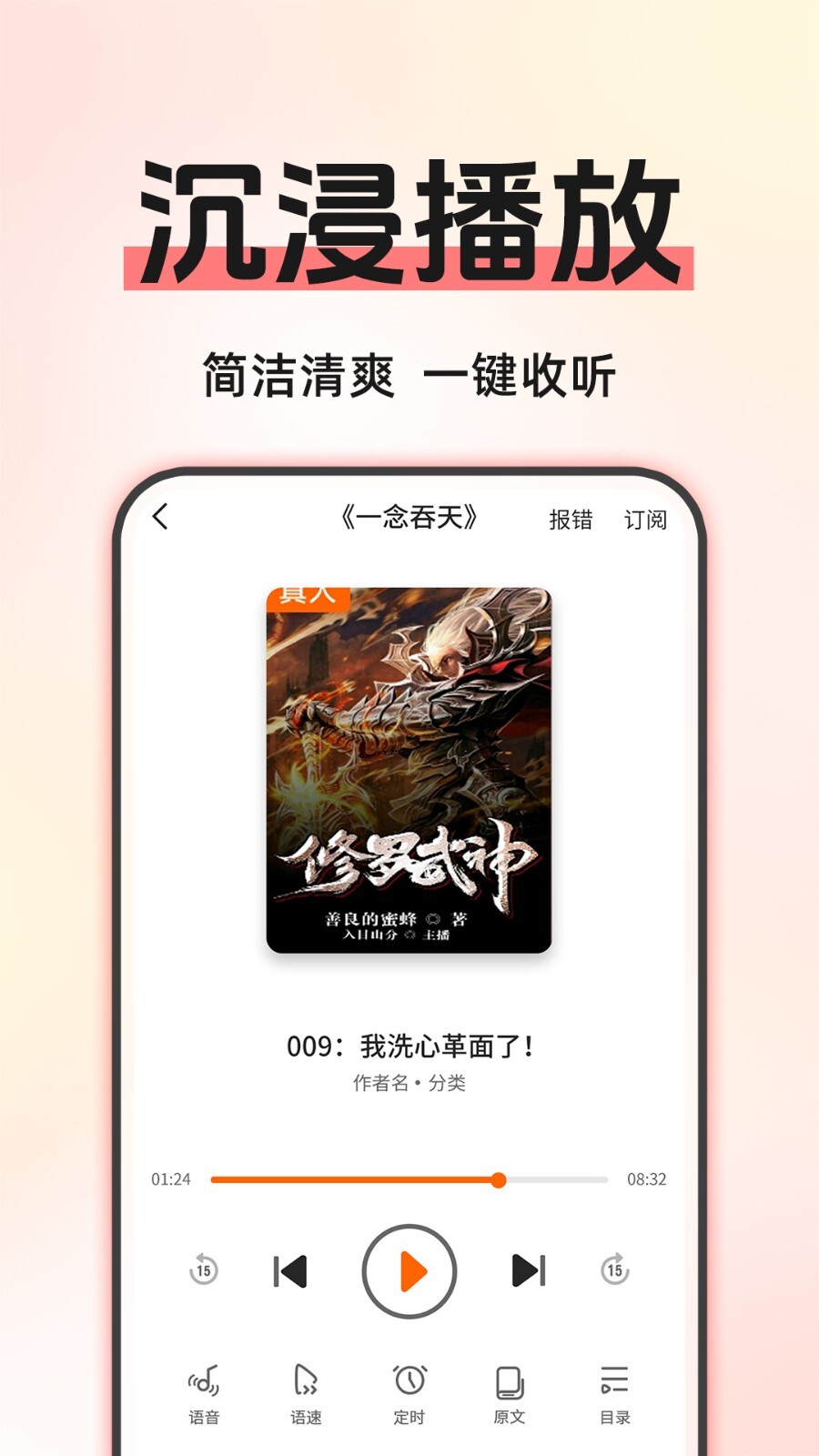 免费畅听小说图2