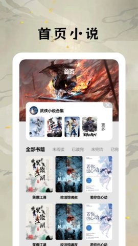 快搜小说阅读器安卓版图3