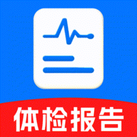 体检报告分析解读
