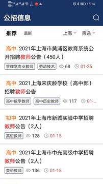 聘教网2025图3