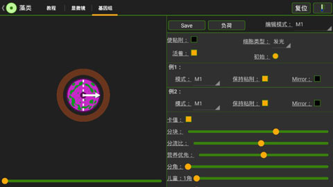 细胞实验室汉化版图4