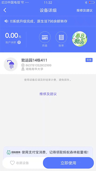 慧生活798最新版图2
