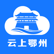 云上鄂州