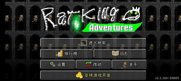 鼠王地牢汉化版图3