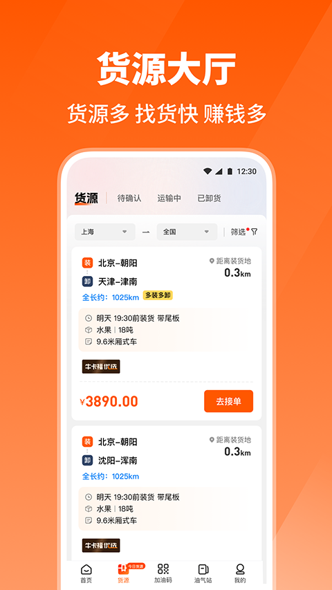 牛卡福司机端手机版图2