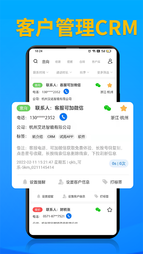 电销帮自动拨号图4