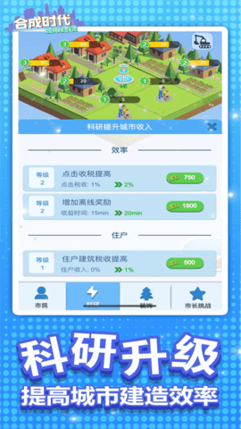 合成时代之城市建设MOD(1)