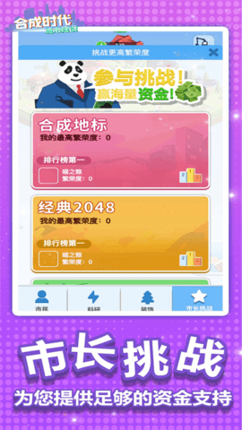 合成时代之城市建设MOD(3)