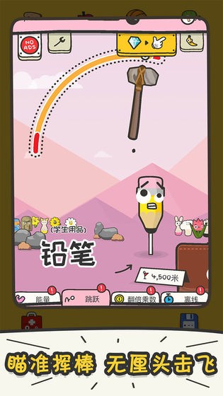 打飞香蕉单机版图2