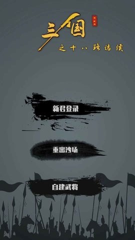 三国之十八路诸侯最新版图3