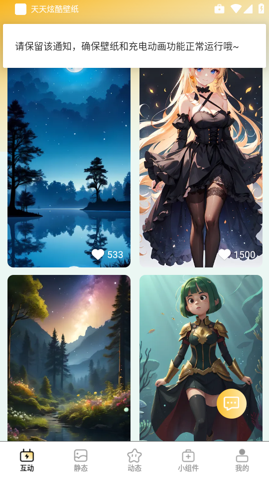 天天炫酷壁纸最新版图2