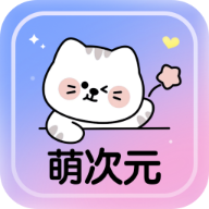 萌次元壁纸站免费壁纸