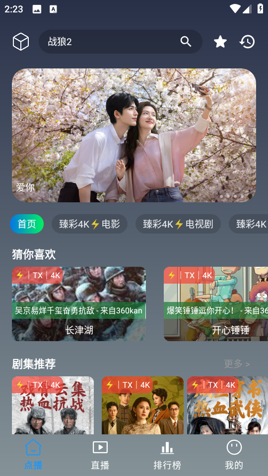 畅视4K电视端图2