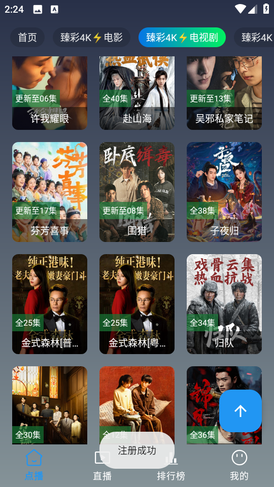 畅视4K电视端图3