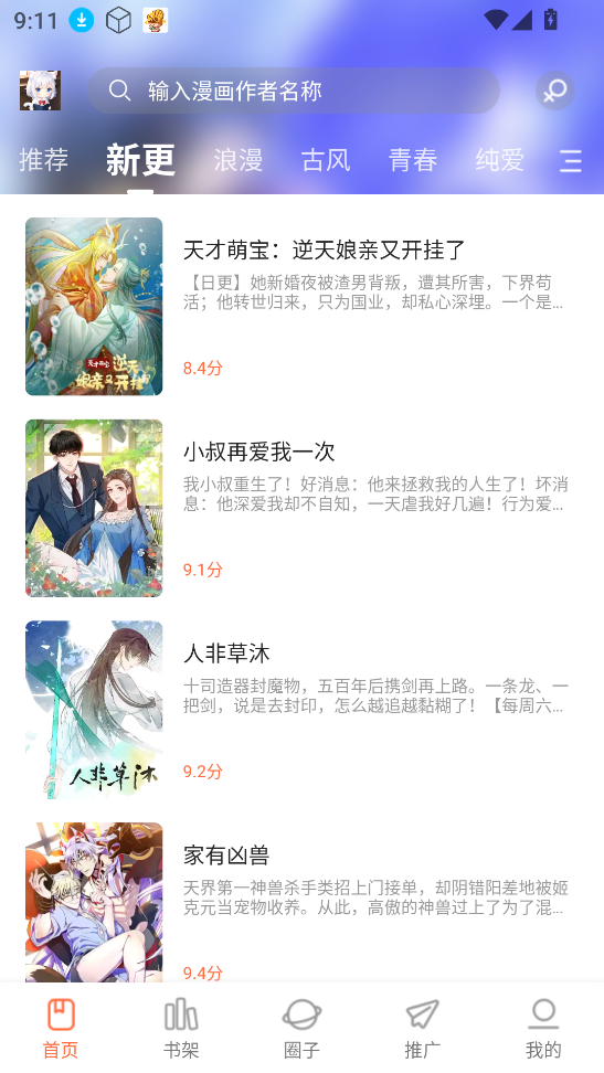 漫世界免费版图2