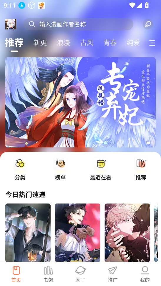 漫世界免费版图4