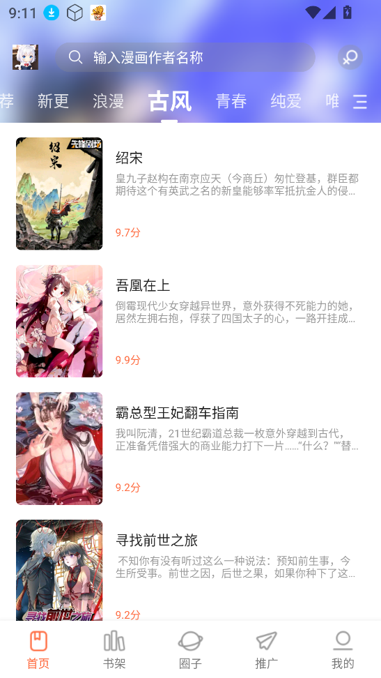 漫世界免费版图3