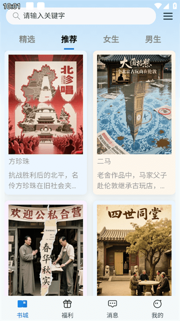 辰思小说手机客户端图3