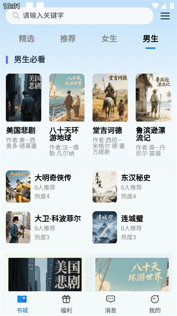 辰思小说手机客户端图2