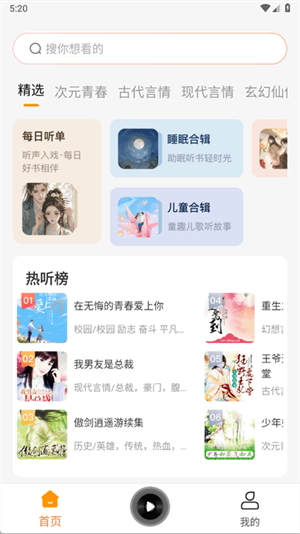 西果免费听书免费版图4
