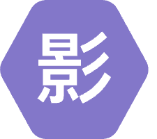 影时代无广告版