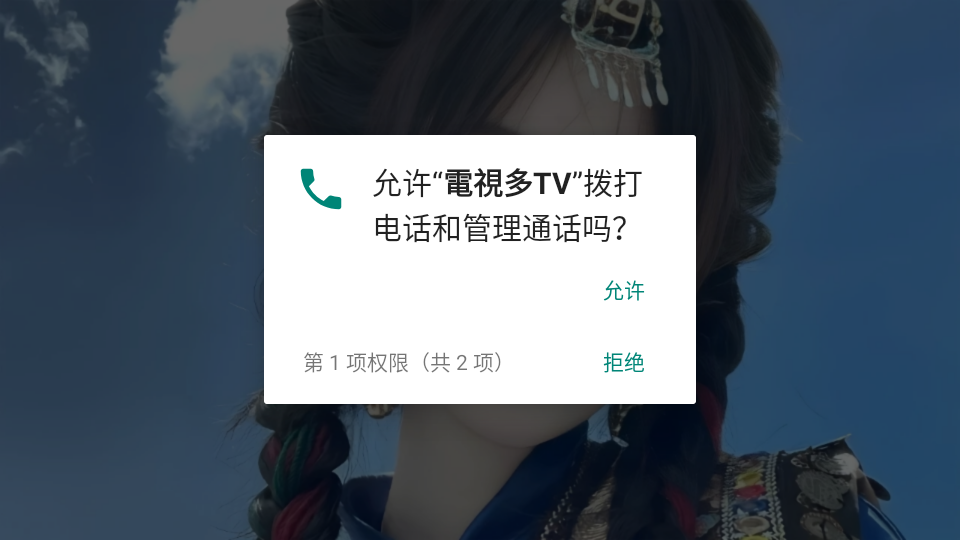 电视多TV版图2