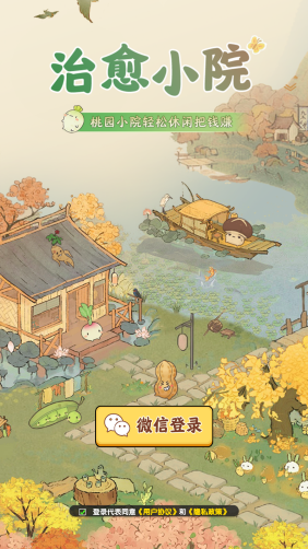 治愈小院手机版图3