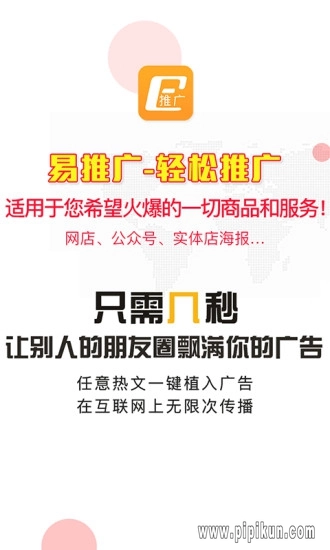 易推广软件