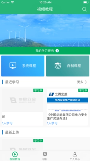 电力微课堂手机版