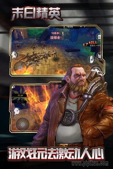 末日精英手机版截图4