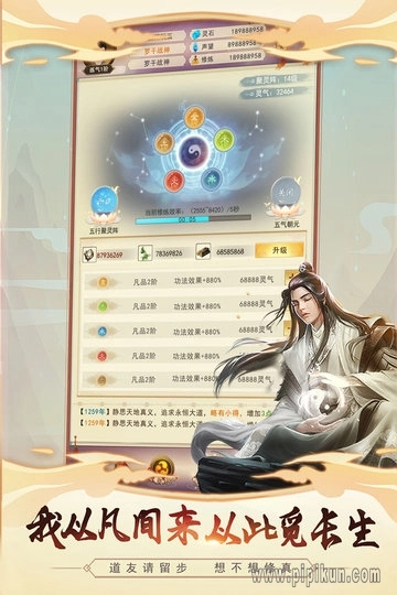 想不想修真手機(jī)版-截圖1